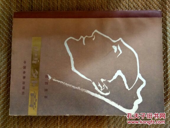 【图】画外音_中国电影出版社_孔夫子旧书网