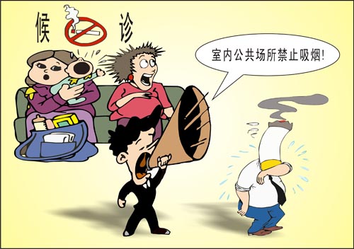 漫画:温岭医院配备禁烟劝导员(图)