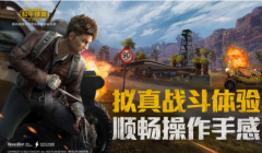 军事竞赛手游《和平精英》截图桌面壁纸图片