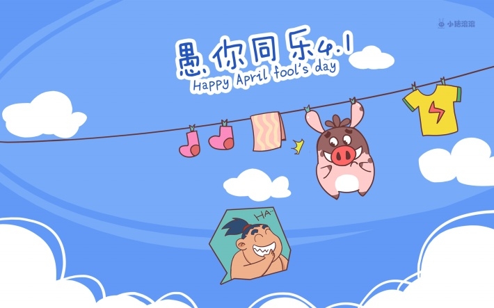 愚人节搞笑的卡通图片欣赏