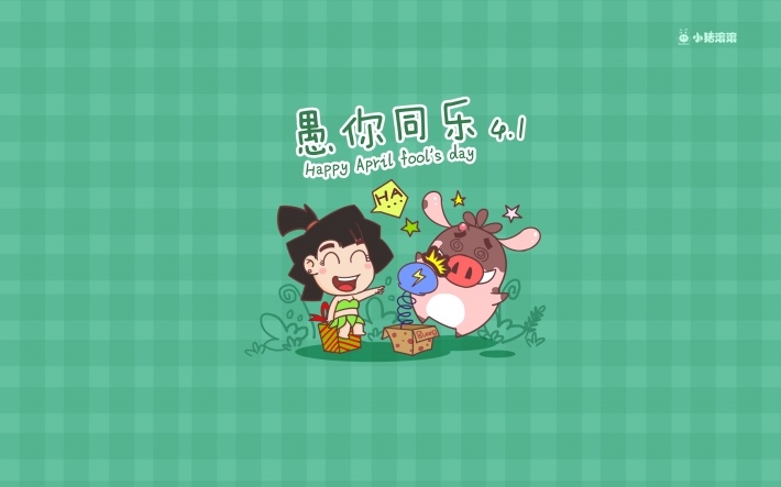 愚人节搞笑的卡通图片欣赏