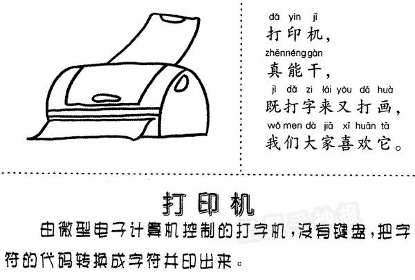 打印机简笔画
