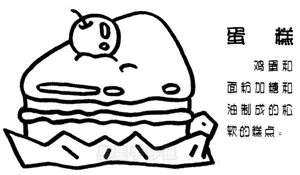 蛋糕简笔画