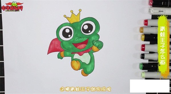 青蛙王子怎么画