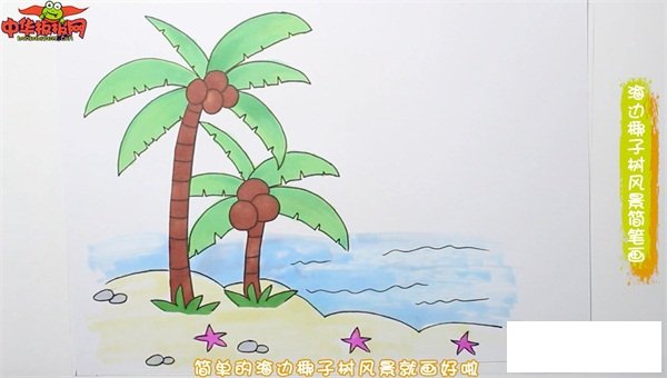 海边椰子树风景简笔画