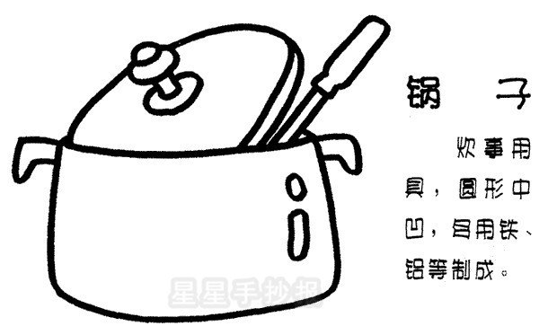 锅子简笔画