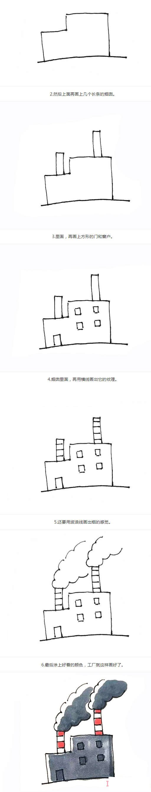 工厂烟囱房子的画法简笔画教程涂颜色