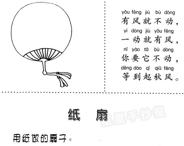 纸扇简笔画