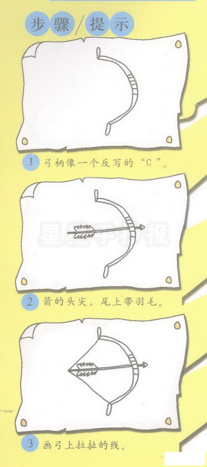 弓箭简笔画