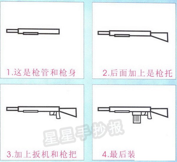步枪简笔画