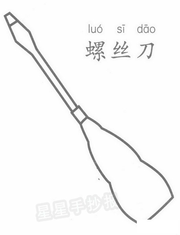 螺丝刀简笔画