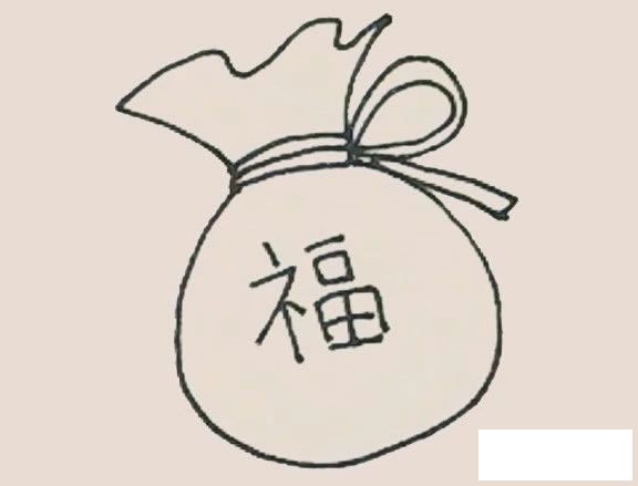 福袋简笔画的画法步骤图