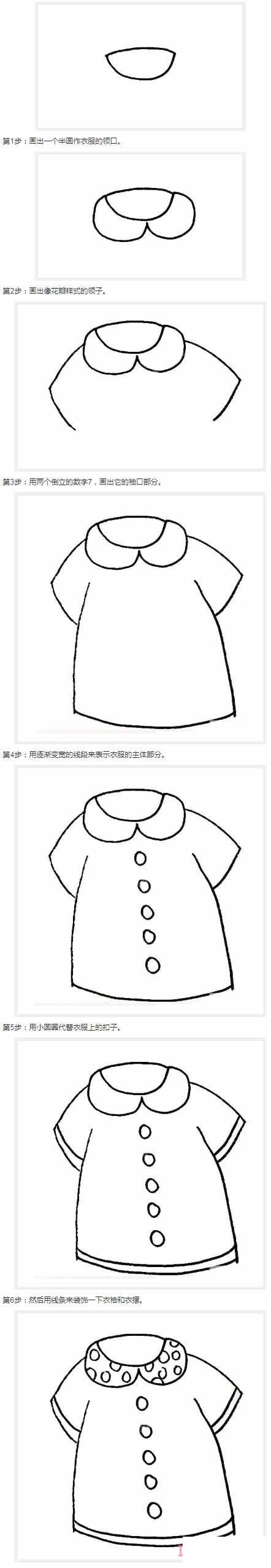 儿童服怎么画多彩 带步骤图服简笔画图片