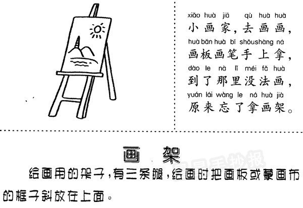 画架简笔画
