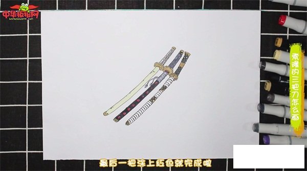 索隆的三把刀怎么画