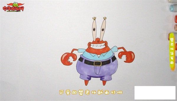 蟹老板简笔画