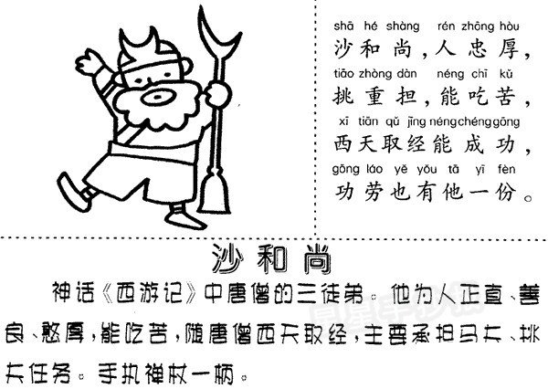 沙河尚简笔画