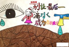 节约用水儿童画
