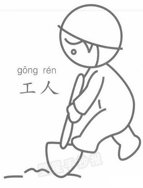 工人简笔画