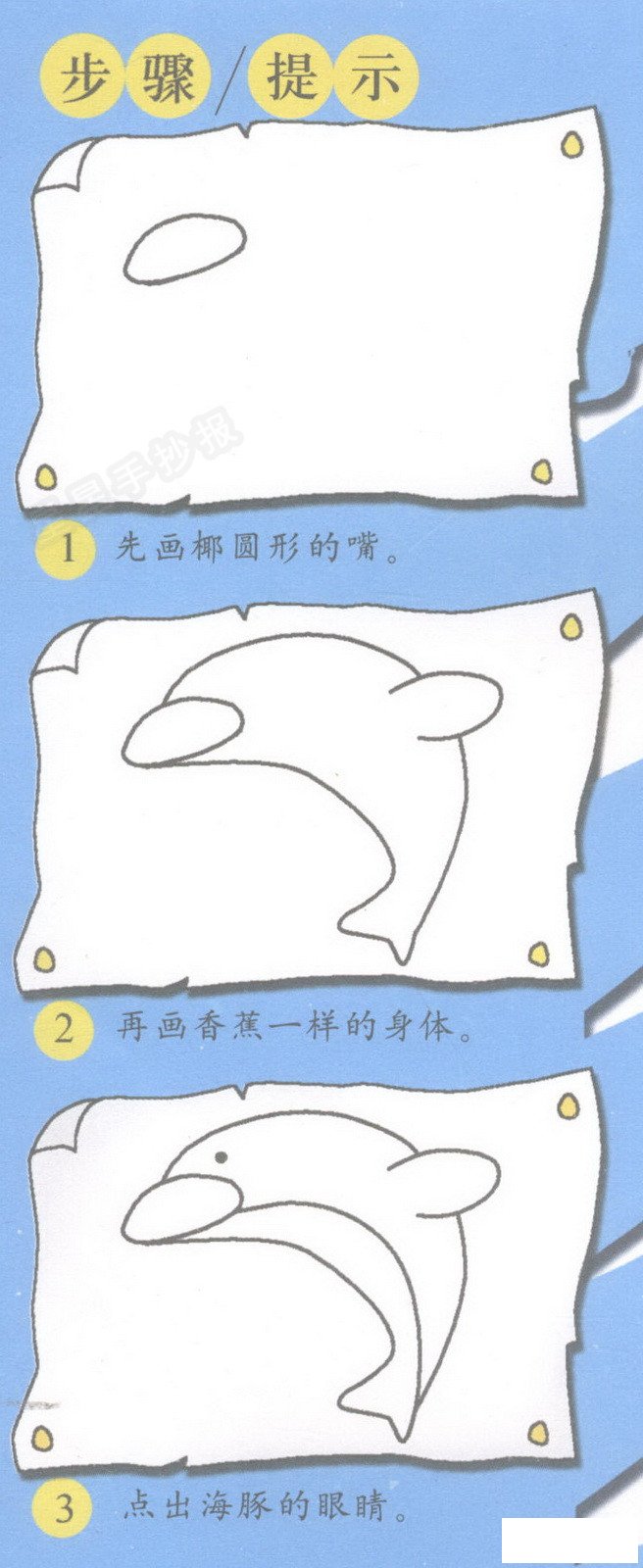 海豚简笔画图片