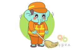 清洁工大象简笔画图片 保持环境卫生 人人有责