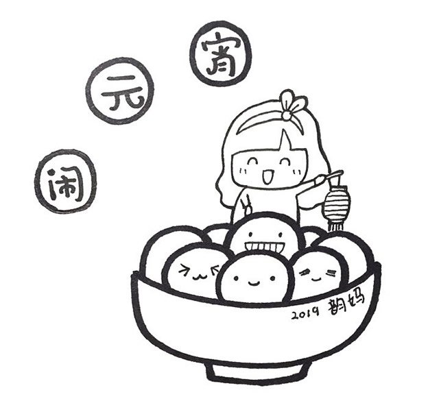 6.写上闹元宵文字。
