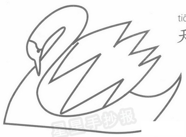 天鹅简笔画