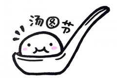 元宵节汤圆简笔画步骤图解教程