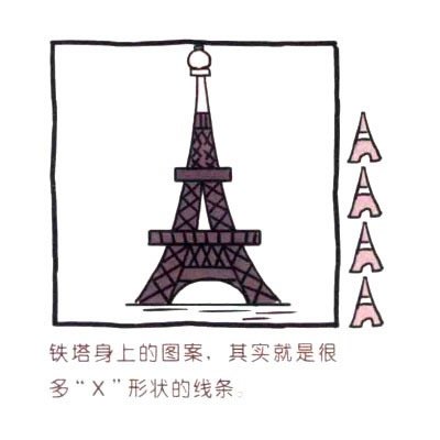 巴黎埃菲尔铁塔简笔画画法步骤图教程