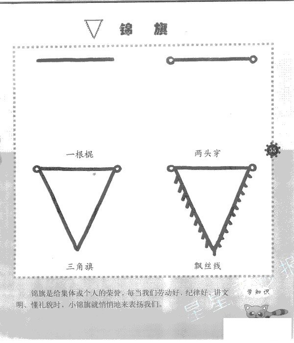 锦旗简笔画怎么画图解教程