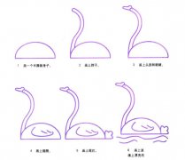 六步画出天鹅简笔画步骤图解