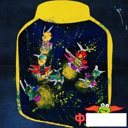 会飞的萤火虫儿童画图片，瓶子里的萤火虫