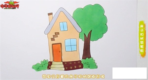 房子和树简笔画