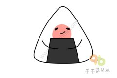 轻松画 饭团简笔画