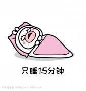 世界公认的九大危险行为简笔画，望周知并共勉