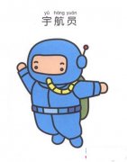 儿童彩色宇航员简笔画图片