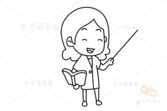 老师简笔画怎么画 轻松学会