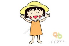 教你画 樱桃小丸子简笔画