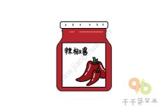 辣椒酱简笔画 好吃又美味