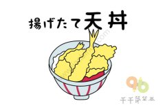 炸虾盖饭简笔画怎么画