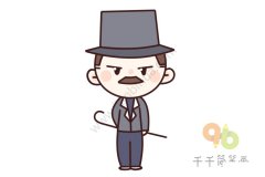 戴礼帽的男人简笔画画法