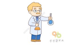 怎么画科学家简笔画图片