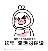 戏精表情包简笔画，这里这里看到没？