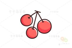 樱桃简笔画 简单可爱