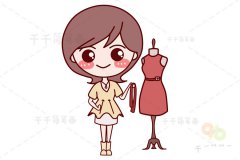 服装设计师简笔画 幼儿绘画