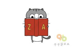 看书的猫简笔画步骤图