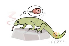教你画巨蜥简笔画