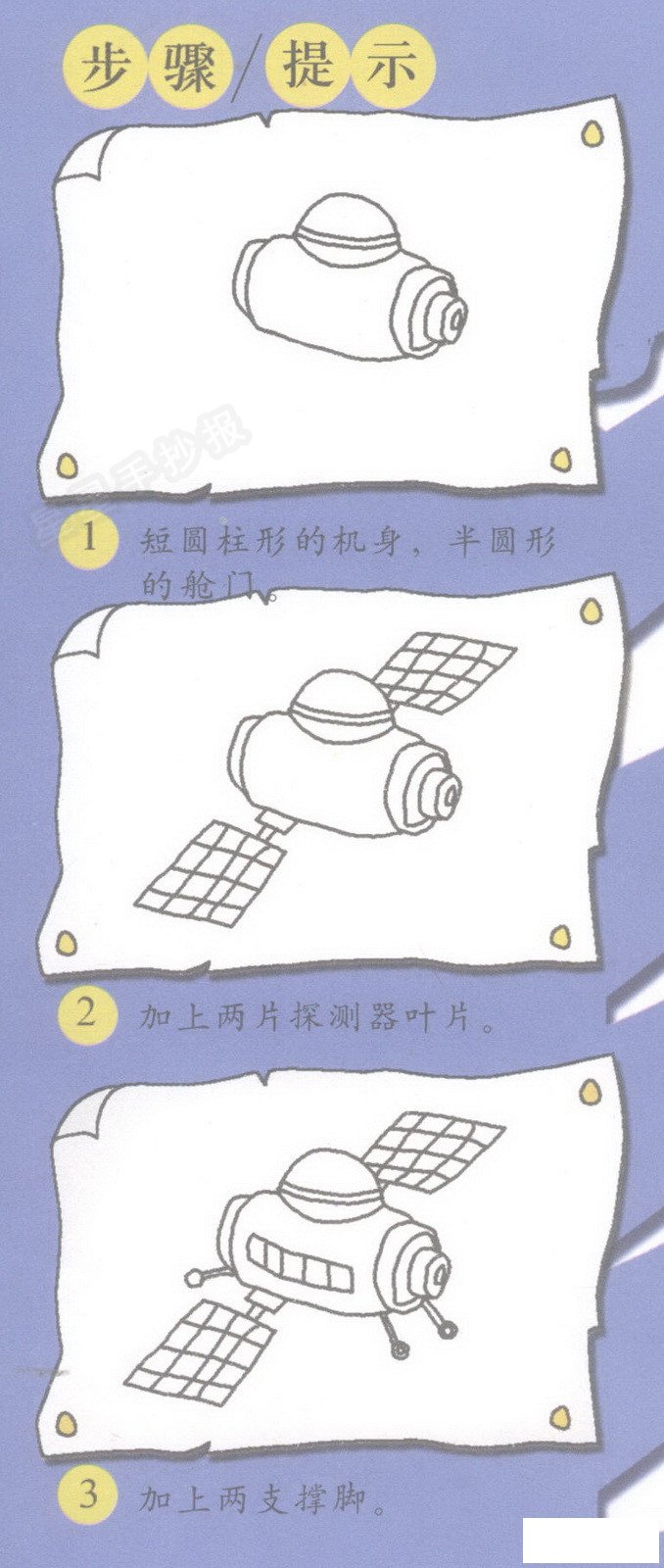 人造卫星简笔画图片教程
