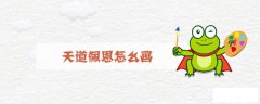 天道佩恩怎么画