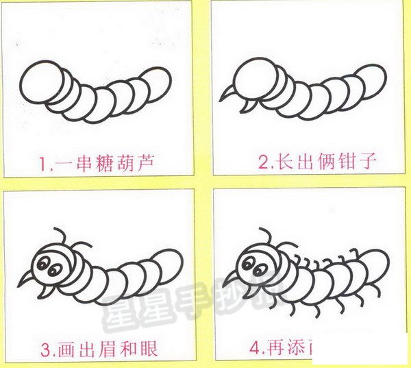 蜈蚣简笔画
